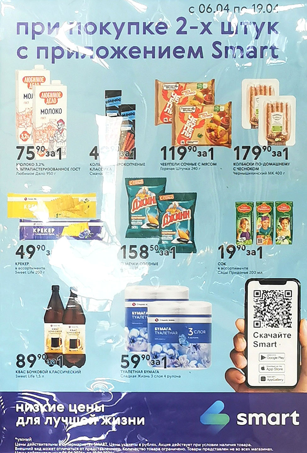 акция - Скидки за покупку двух штук одного товара